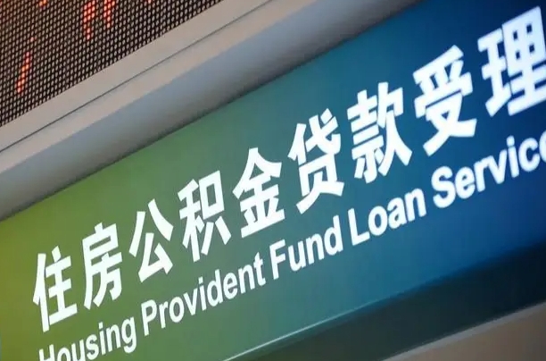 北京为啥公积金黄牛可以取出来呢（公积金可以自愿提取了）